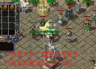 ����Ѫ���棺�������������µ����³���ϸ·��ָ�ϡ�