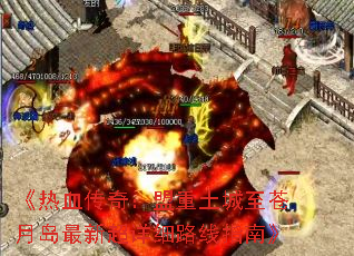 ����Ѫ���棺�������������µ����³���ϸ·��ָ�ϡ�