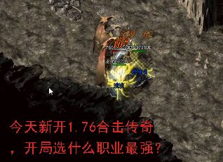 �����¿�1.76�ϻ����棬����ѡʲôְҵ��ǿ��