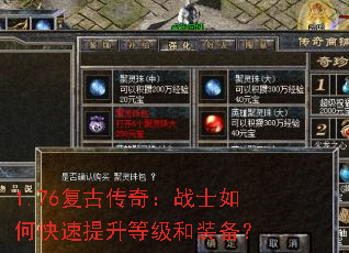 1.76���Ŵ��棺սʿ��ο��������ȼ���װ����