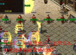 �ֵ��ǣ�˽������սʿǰ����ô���ٹ��ɵ��ܵ���BOSS��