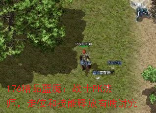 176��Ʒ��ħ��սʿPK��ʦ����λ�ͼ����ͷ���ɶ����