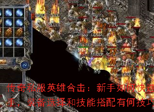����˽��Ӣ�ۺϻ���������ο������֣�װ��ѡ��ͼ��ܴ����кμ��ɣ�
