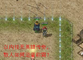 ���ڹ���Ӣ�۴��棬ɢ�������Ϯ�ưԣ�