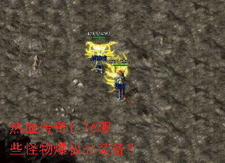��Ѫ����1.76��Щ���ﱬ��Ʒװ����