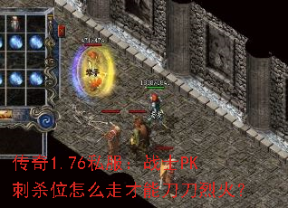 ����1.76˽����սʿPK��ɱλ��ô�߲��ܵ����һ�