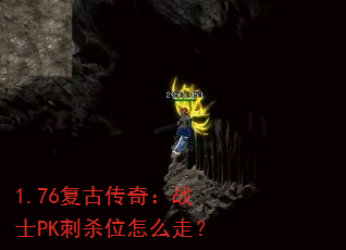 1.76���Ŵ��棺սʿPK��ɱλ��ô�ߣ�