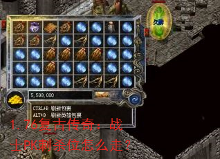 1.76���Ŵ��棺սʿPK��ɱλ��ô�ߣ�