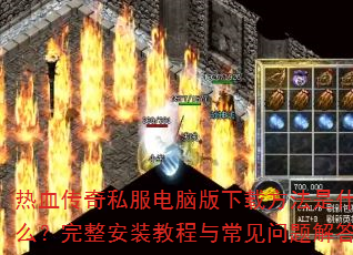 ��Ѫ����˽�����԰����ط�����ʲô��������װ�̳��볣��������