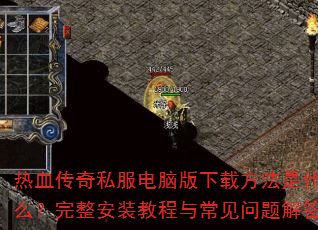 ��Ѫ����˽�����԰����ط�����ʲô��������װ�̳��볣��������