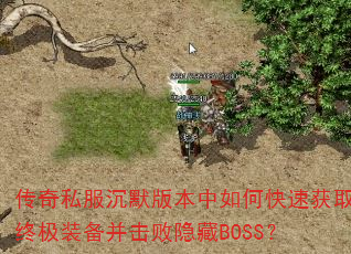 ����˽����Ĭ�汾����ο��ٻ�ȡ�ռ�װ������������BOSS��
