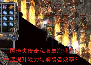 ������ʧ����˽����ְҵ��ο�������ս����ˢװ��Ч�ʣ�