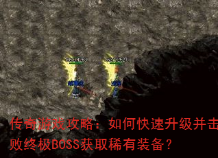 ������Ϸ���ԣ���ο��������������ռ�BOSS��ȡϡ��װ����