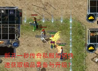 �¿�һ�봫��˽����ο��ٻ�ȡ��Ʒװ����������