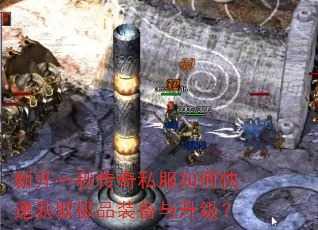 �¿�һ�봫��˽����ο��ٻ�ȡ��Ʒװ����������