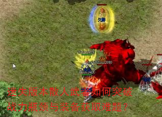 ��ʧ�汾ɢ���������ͻ��ս��ƿ����װ����ȡ���⣿