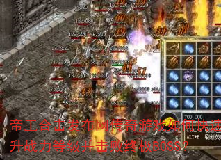 �����ϻ�������������Ϸ��ο�������ս���ȼ��������ռ�BOSS��