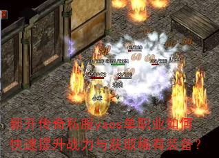 �¿�����˽��yaos��ְҵ��ο�������ս�����ȡϡ��װ����