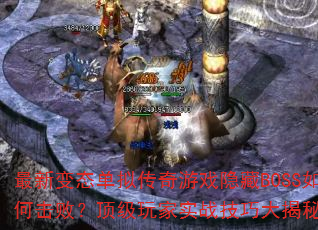 ���±�̬���⴫����Ϸ����BOSS��λ��ܣ��������ʵս���ɴ���أ�