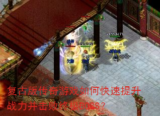���Ű洫����Ϸ��ο�������ս���������ռ�BOSS��