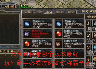 1.76����˽���ĸ��汾����棿���ֱؿ���������ư�ȫ��
