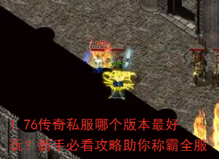 1.76����˽���ĸ��汾����棿���ֱؿ���������ư�ȫ��