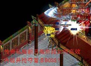 ����˽���¿����׶���θ�Ч������������ɱBOSS��