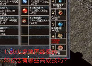 1.80������ͼ�ռ�BOSS������Щ��Ч���ɣ�