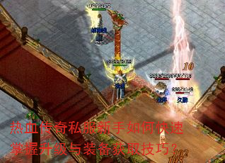 ��Ѫ����˽��������ο�������������װ����ȡ���ɣ�