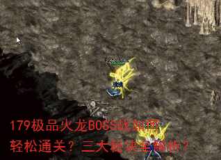 179��Ʒ����BOSSս�������ͨ�أ������ؾ�ȫ������