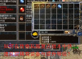 ����ڴ���˽�����Ű汾�п��ٻ�ȡϡ��װ���������ȼ���