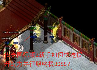 ������ʰ�2������ο�������ս���������ռ�BOSS��