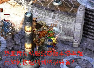��Ѫ����˽����̬�汾���ʳ�����ο���ˢ���ռ�װ����