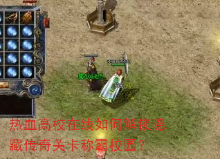 ��Ѫ��У������ν������ش���ؿ��ư�У԰��
