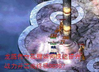 ���ڴ���˽����ο�������ս���������ռ�BOSS��