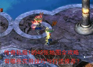 ����˽��1��45�ŵ�ͼȫ��������Щʵ�ü�������Ƽ���