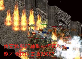 ����˽��SF������δ��似�ܲ��ܿ��ٻ���BOSS��