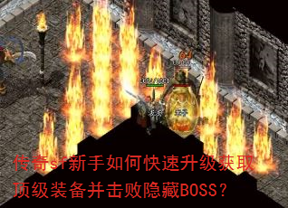 ����sf������ο���������ȡ����װ������������BOSS��
