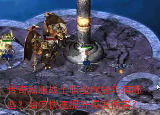 ����˽��սʿְҵPK��������Щ����ο������������˺���