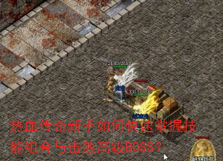��Ѫ����������ο������ռ����������ܸ߼�BOSS��
