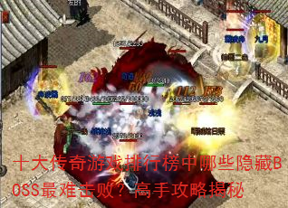 ʮ������Ϸ���а�����Щ����BOSS���ѻ��ܣ����ֹ��Խ���