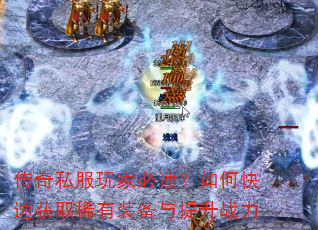 ����˽����ұض�����ο��ٻ�ȡϡ��װ��������ս��