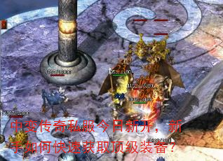 �б䴫��˽�������¿���������ο��ٻ�ȡ����װ����