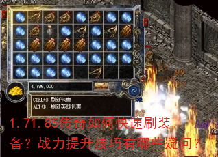 1.71.85������ο���ˢװ����ս��������������Щ���ʣ�