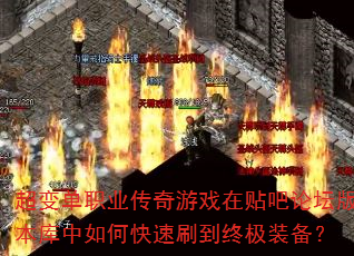 ���䵥ְҵ������Ϸ��������̳�汾������ο���ˢ���ռ�װ����