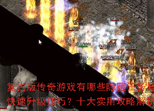 ���Ű洫����Ϸ����Щ��������������������ɣ�ʮ��ʵ�ù��Խ���
