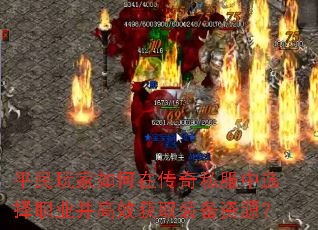 ƽ���������ڴ���˽����ѡ��ְҵ����Ч��ȡװ����Դ��