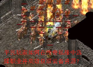 ƽ���������ڴ���˽����ѡ��ְҵ����Ч��ȡװ����Դ��