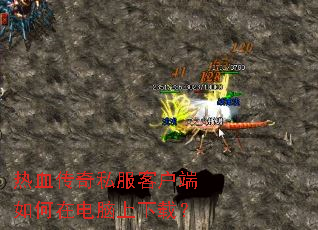 ��Ѫ����˽���ͻ�������ڵ��������أ�
