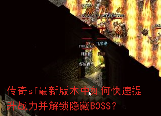 ����sf���°汾����ο�������ս������������BOSS��